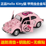 高档Hello Kitty 可爱创意汽车摆件合金车甲壳虫凯蒂猫小汽车模型