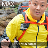 MAX运动相机配件gopro hero4/3+背包夹小蚁固定支架 山狗配件