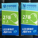 木林森2.5wE14口LED白光黄光高亮度节能灯泡济南木林森灯具代理商