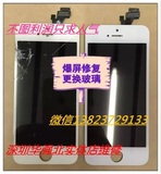 深圳苹果iphone4/4S/5/5S/6/6P换玻璃屏幕维修苹果6现场修复深圳