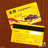 汽车美容洗车店会员卡制作汽车维修会员卡设计积分储值卡磁条卡