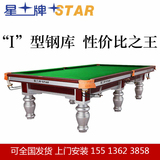 星牌台球桌黑八标准成人中式8球桌球台XW117-9A带钢库全套配件
