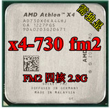 AMD 速龙II X4 730 四核 散片 CPU FM2接口 正式版 有X4 740 760