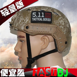 FAST头盔 战术快速反应行动骑行 CS野战装备军迷户外特种兵 包邮