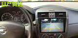 日产骐达大屏专用汽车智能安卓系统导航