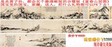 天机限量 1:1高精复制品 字画 山水画 黄公望  富春山居图 完美版