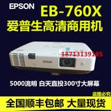爱普生高清投影仪EB-C760X投影机高亮大型会议商务演示会议培训