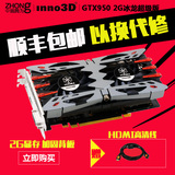 Inno3d/映众 GTX950 冰龙超级版2G 独立游戏显卡 带背板 超GTX950