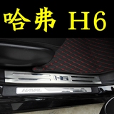 长城哈弗H2H6运动版改装饰专用门槛条H26coupe升级版迎宾踏板配件