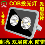 COB聚光户外防水LED投光灯50W100W远距离照射高杆灯广告灯路灯