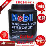 特价促销美孚高温润滑脂XHP222正品汽车黄油润滑脂高温油脂2kg