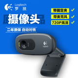 Logitech/罗技C270高清电脑摄像头 内置麦克风 支持720P网络摄像
