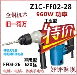 东成Z1C-FF02-28两用电锤电镐冲击钻/960W大功率03-26电锤电镐