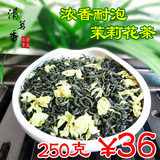 2016新茶预售 茉莉花茶叶浓香型特级 四川有机花毛峰袋装250g包邮