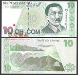 亚洲 全新UNC 吉尔吉斯斯坦 10索姆 1997年 外国纸币 钱币