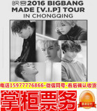 2016bigbang三巡演唱会哈尔滨徐州北京站演唱会门票 看后确认