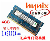 hynix现代海力士4G DDR3 1600兼容1333笔记本内存条 包邮