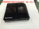 Lenovo联想43N3264超薄USB移动DVD刻录光驱外置USB光驱刻录机特价