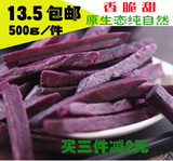 批发香脆紫薯干 脆红番薯干地瓜干 紫薯条500g农家果蔬脆健康零食