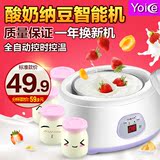 Yoice/优益 Y-A10酸奶纳豆米酒机家用全自动智能不锈钢内胆特价