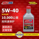 美国安索 超静音双酯类全合成长效汽车机油正品5W-40 AFL/SM级