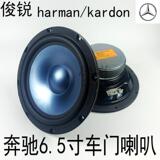 哈曼卡顿 发烧级金属盆6.5寸中低音汽车喇叭音响改装套装