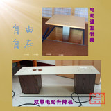 千叶 上海 榻榻米和室电动升降机 电动升降桌 遥控 实木桌面