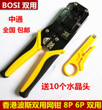 香港波斯 BS-D3268 双用网钳 两用网线钳压线钳 网络端子钳 包邮