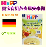 德国HIPP喜宝早餐米粉 苹果香蕉水果谷物燕麦早安米糊 6个月250克