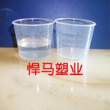 包邮20ml 毫升糖浆杯 塑料量筒 塑料小量杯 口服杯 带刻度100个