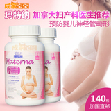 加拿大直邮 Materna玛特纳 孕产妇综合维生素 备孕助孕哺乳 140粒