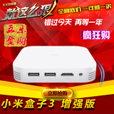 Xiaomi/小米 小米盒子3 2G 六核 增强版体感三代高清网络机顶盒