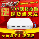 MIUI/小米 小米盒子增强版3 4K高清网络电视机顶盒播放器 现货2