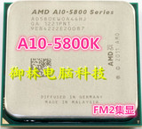 AMD A10 5800K 四核CPU 3.8G散片FM2 集成HD766D显卡 A10 5700