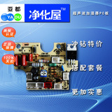 亚都滤芯空气净化加湿器PC板配件 雾化驱动板 超声波系列 PC-0126