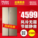 Haier/海尔 BCD-518WDGK 518L 海尔对开门大容量风冷无霜节能冰箱