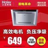 Haier/海尔 CXW-200-C150 欧式侧吸式 吸排 抽油烟机 小厨房首选