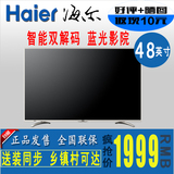 Haier/海尔 LE48A31 48英寸智能WIFI液晶电视 智能蓝光影院