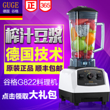 料理机多功能家用商用电动德国谷格 AD-G822全自动搅拌破壁料理机
