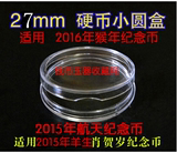 2015年航天羊年纪念币10元硬币小圆盒硬币硬币圆盒2016猴生肖27mm