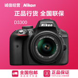 大陆行货 全国联保 Nikon/尼康 D3300套机 18-55mmVRII 单反相机