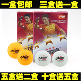 正品红双喜三星乒乓球 国际比赛训练用球40mm黄/白色 3星级乒乓球