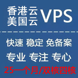 香港美国云vps国内免备案云主机月付vps服务器租用代理高速独立ip