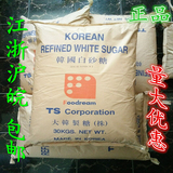 TS韩国幼砂糖30Kg韩国进口白砂糖/细砂糖/精制幼砂糖  正品保证