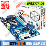 Gigabyte/技嘉 Z77-HD4 支持1230V2,3470,3220CPU