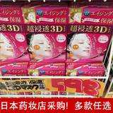 现货日本正品嘉宝娜肌美精面膜立体3D超浸透玻尿酸保湿30ml美容液
