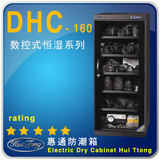 惠通防潮箱 DHC160 数控恒湿 防潮箱 电子干燥柜 书画 茶叶防潮柜
