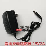 包邮 音响充电器DC 15V2A 拉杆音箱 电瓶音箱 直流电源适配器足安