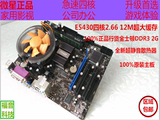 包邮 四核CPU5430+G41主板+金士顿2G/4G内存套装秒杀技嘉华硕