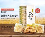 包邮 米娘团广东现货 台湾进口食品糕点特产陈允宝泉小太阳饼10枚